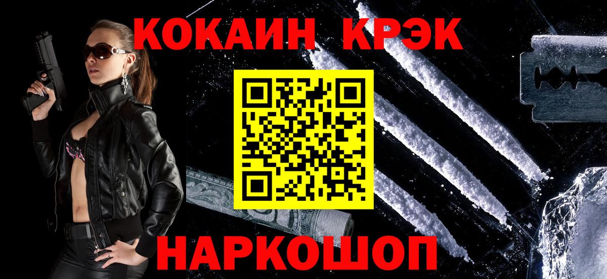 Гусиноозёрск  Кокаин  Кокаин 98%  Вход с VPN  КОКАИН FishScale 